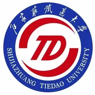 石家莊鐵道大學(xué)