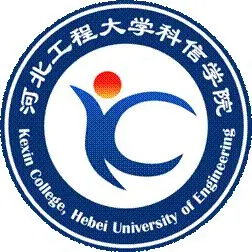 河北工程大學(xué)科信學(xué)院