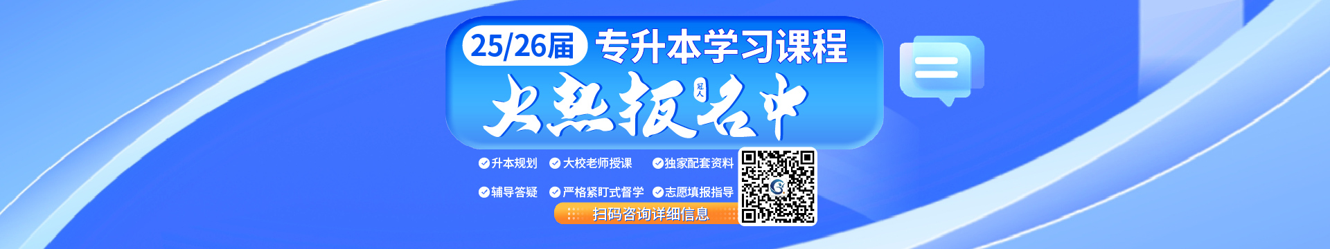 25,26專升本學(xué)習(xí)課程